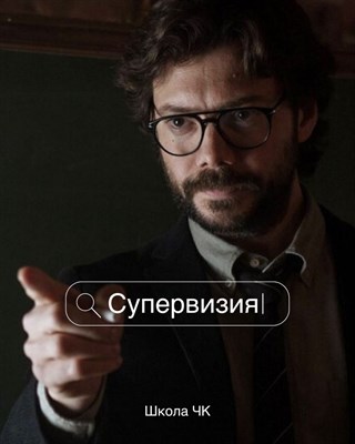 Групповые интервизии 2442041